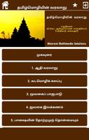 தமிழ்மொழியின் வரலாறு (Tamizh M ảnh chụp màn hình 1