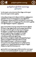 தமிழ்மொழியின் வரலாறு (Tamizh M ảnh chụp màn hình 2