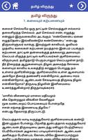 தமிழ் விருந்து (Tamizh Virunth Ekran Görüntüsü 3