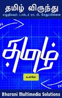 தமிழ் விருந்து (Tamizh Virunth gönderen