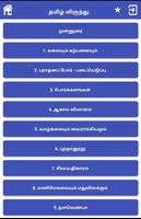 தமிழ் விருந்து (Tamizh Virunth Ekran Görüntüsü 1