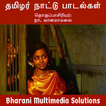 தமிழர் நாட்டுப் பாடல்கள் (Tami
