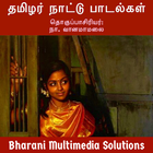 தமிழர் நாட்டுப் பாடல்கள் (Tami simgesi