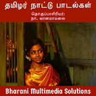 தமிழர் நாட்டுப் பாடல்கள் (Tami иконка