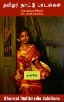 தமிழர் நாட்டுப் பாடல்கள் (Tami gönderen