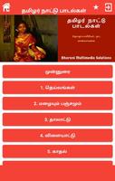 தமிழர் நாட்டுப் பாடல்கள் (Tami скриншот 1