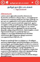 தமிழர் நாட்டுப் பாடல்கள் (Tami Ekran Görüntüsü 2