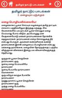 தமிழர் நாட்டுப் பாடல்கள் (Tami Ekran Görüntüsü 3