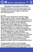 தேவாரம்: முதல் திருமுறை (Theva screenshot 2