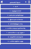 தண்ணீர் தேசம் (Thanneer Desam) ảnh chụp màn hình 1