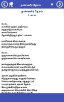 தண்ணீர் தேசம் (Thanneer Desam) ảnh chụp màn hình 2