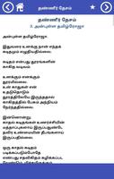தண்ணீர் தேசம் (Thanneer Desam) ảnh chụp màn hình 3