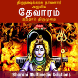 தேவாரம்: ஐந்தாம் திருமுறை(Thev simgesi