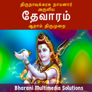 தேவாரம்: ஆறாம் திருமுறை (Theva APK
