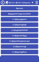 தேவாரம்: இரண்டாம் திருமுறை(Thevaram: Thirumurai 2) 截图 1