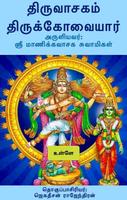 திருவாசகம் - திருக்கோவையார் постер