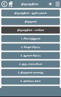 திருமந்திரம் (Thirumanthiram) capture d'écran 1