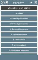 திருமந்திரம் (Thirumanthiram) capture d'écran 2