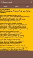 3 Schermata திருவாசகம் (Thiruvasakam)