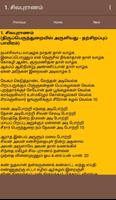 திருவாசகம் (Thiruvasakam) скриншот 3