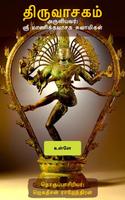 திருவாசகம் (Thiruvasakam) โปสเตอร์