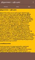 திருவாசகம் (Thiruvasakam) syot layar 2