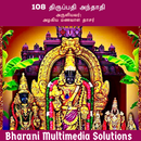 108 திருப்பதி அந்தாதி (108 Tir APK