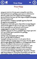 வேத வித்து (Vedha Vithu): நாவல Ekran Görüntüsü 3