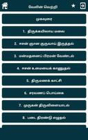 வேலின் வெற்றி (கந்தபுராணத்தைத் ảnh chụp màn hình 1