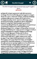 வேலின் வெற்றி (கந்தபுராணத்தைத் ảnh chụp màn hình 2