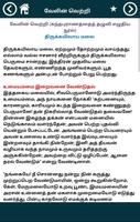 வேலின் வெற்றி (கந்தபுராணத்தைத் ảnh chụp màn hình 3