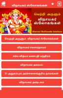 விநாயகர் ஸ்லோகங்கள் (Vinayagar screenshot 1