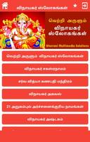 விநாயகர் ஸ்லோகங்கள் (Vinayagar screenshot 1