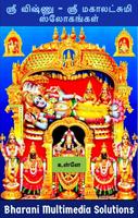 ஸ்ரீ விஷ்ணு - ஸ்ரீ மகாலட்சுமி  plakat