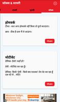 Jokes & Shayari in Hindi capture d'écran 3