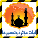 كل يوم آية قرآنية مؤثرة