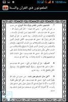 الملعونون في القرآن والسنة Screenshot 3