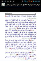 الرقية الشرعية من القرآن syot layar 2