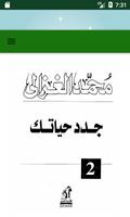 كتاب جدد حياتك poster