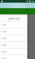 كتاب جدد حياتك screenshot 3