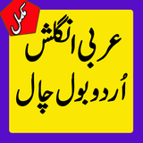 English Urdu Arabic Seekhain icône