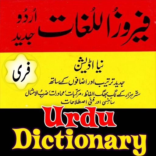 Jadeed Dictionary Urdu Lughaat