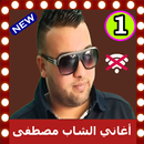 أغاني شاب مصطفى 2019 Cheb Mustapha بدون نت APK