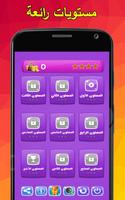 تحدي وصلة - إختبر معلوماتك screenshot 2