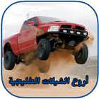 جديد أروع الشيلات 2017 mp3 icon