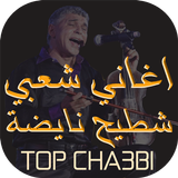 اغاني شطيح شعبي نايضة Zeichen