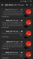 جديد نكت للكبار 2018 الملصق