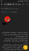جديد نكت للكبار 2018 تصوير الشاشة 2
