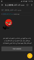 جديد نكت للكبار 2018 تصوير الشاشة 3