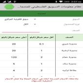 نظام معلومات التسويق الفلسطيني للمنتجات الزراعية-icoon